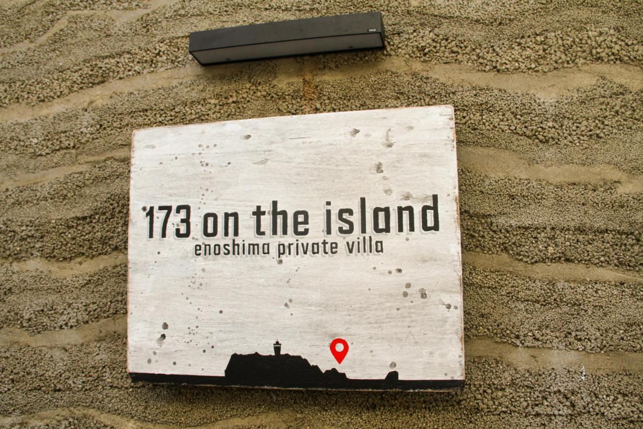 173 On The Island Enoshima Private Villa 江の島仲見世通り徒歩3分にある1日1組限定の貸切別荘 藤泽市 外观 照片